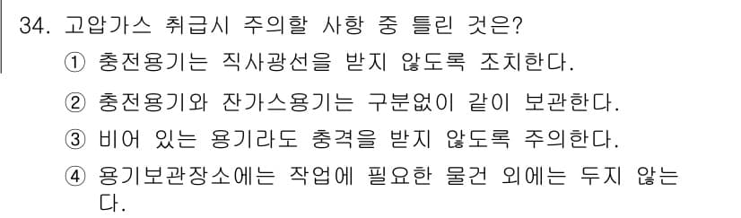 항공기관정비기능사 2015년 34번 - 정답과 핵심 포인트를 검수 중인 기출문제