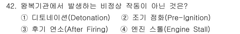 항공기관정비기능사 2015년 42번 - 정답과 핵심 포인트를 검수 중인 기출문제