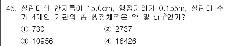 항공기관정비기능사 2015년 45번 - 정답과 핵심 포인트를 검수 중인 기출문제