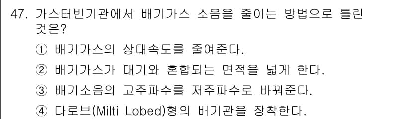 항공기관정비기능사 2015년 47번 - 정답과 핵심 포인트를 검수 중인 기출문제