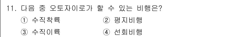 항공기관정비기능사 2016년 11번 - 정답과 핵심 포인트를 검수 중인 기출문제