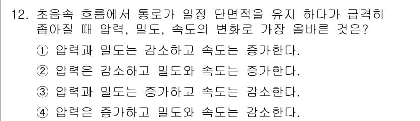 항공기관정비기능사 2016년 12번 - 문제에서 제시된 상황은 압력이 급격히 줄어드는 환경을 제안합니다. 이 경... 에 관한 핵심 기출문제