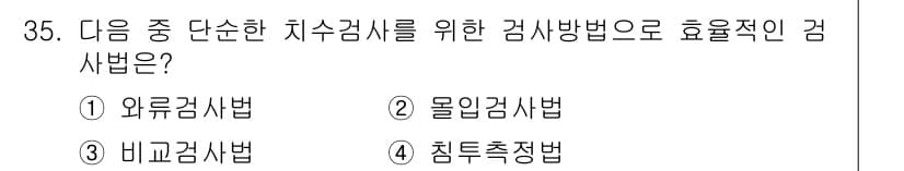 항공기관정비기능사 2016년 35번 - 정답과 핵심 포인트를 검수 중인 기출문제