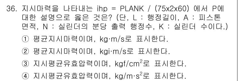 항공기관정비기능사 2016년 36번 - 정답과 핵심 포인트를 검수 중인 기출문제