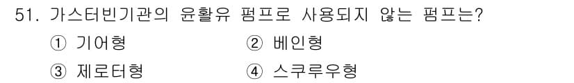 항공기관정비기능사 2016년 51번 - 정답과 핵심 포인트를 검수 중인 기출문제