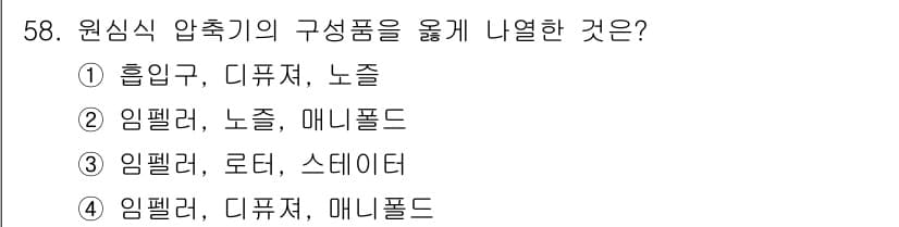 항공기관정비기능사 2016년 58번 - 정답과 핵심 포인트를 검수 중인 기출문제