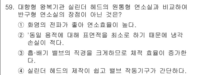항공기관정비기능사 2016년 59번 - 정답 4번은 실리더의 제작이 쉽고 빠른 조작이 가능하다는 점이 반증되지 ... 에 관한 핵심 기출문제