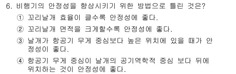 항공기관정비기능사 2016년 6번 - 정답과 핵심 포인트를 검수 중인 기출문제