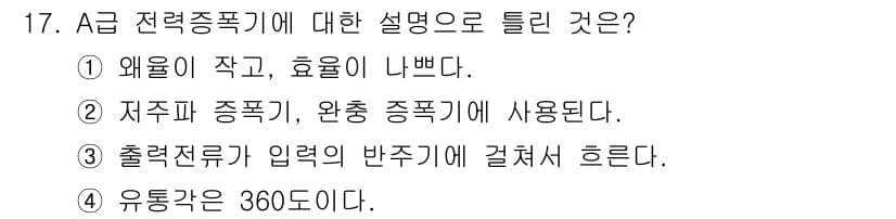 전자산업기사 2015년 17번 - 정답과 핵심 포인트를 검수 중인 기출문제