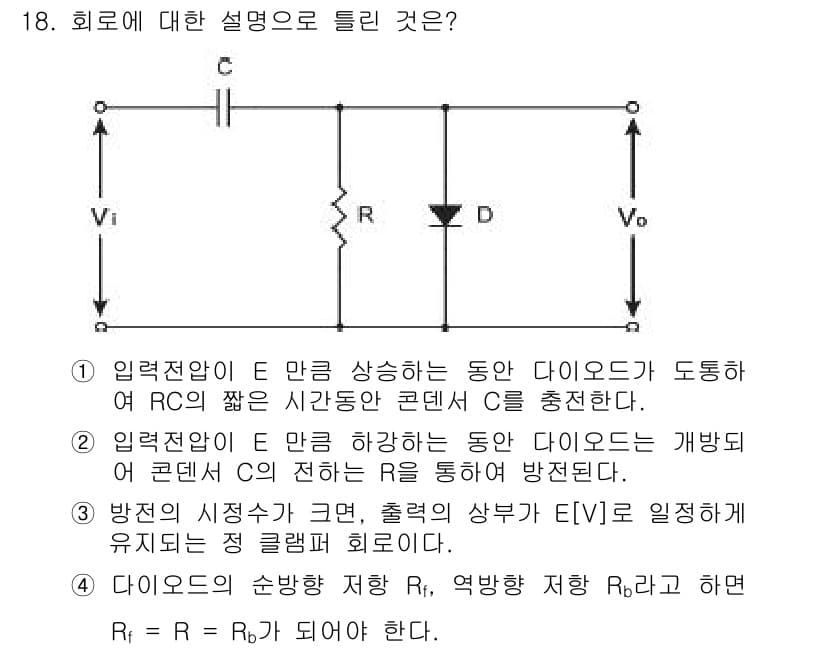 전자산업기사 2015년 18번 - 정답과 핵심 포인트를 검수 중인 기출문제