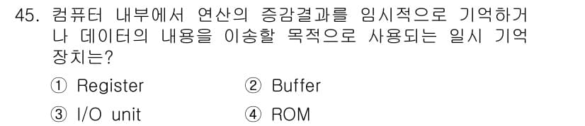 전자산업기사 2015년 45번 - 정답과 핵심 포인트를 검수 중인 기출문제
