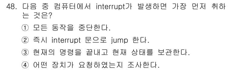 전자산업기사 2015년 48번 - 정답과 핵심 포인트를 검수 중인 기출문제