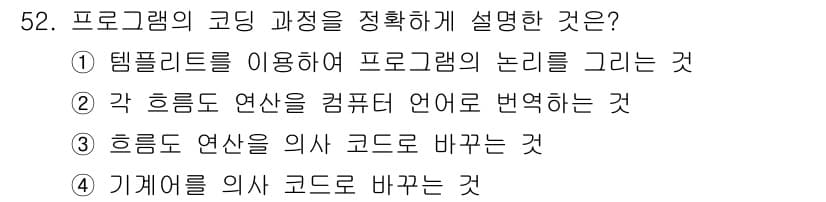전자산업기사 2015년 52번 - 정답과 핵심 포인트를 검수 중인 기출문제