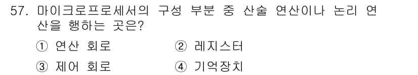 전자산업기사 2015년 57번 - 정답과 핵심 포인트를 검수 중인 기출문제