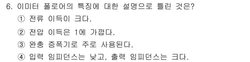 전자산업기사 2015년 6번 - 정답과 핵심 포인트를 검수 중인 기출문제