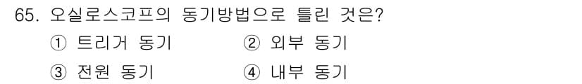 전자산업기사 2015년 65번 - 정답과 핵심 포인트를 검수 중인 기출문제
