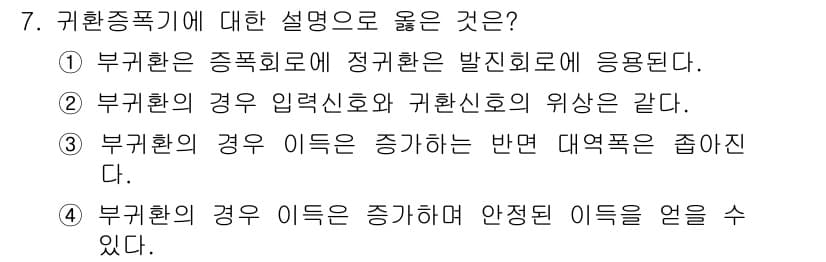 전자산업기사 2015년 7번 - 정답과 핵심 포인트를 검수 중인 기출문제