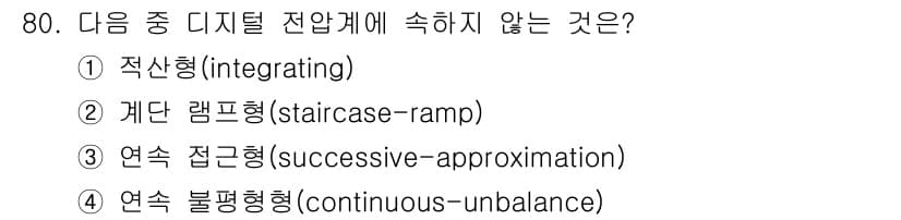 전자산업기사 2015년 80번 - 정답은 4번 "연속 불평형형(continuous-unbalance)"입니... 에 관한 핵심 기출문제