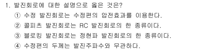 전자산업기사 2016년 1번 - 정답과 핵심 포인트를 검수 중인 기출문제