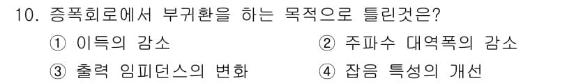 전자산업기사 2016년 10번 - 정답과 핵심 포인트를 검수 중인 기출문제