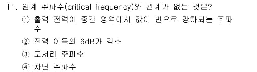 전자산업기사 2016년 11번 - 정답과 핵심 포인트를 검수 중인 기출문제