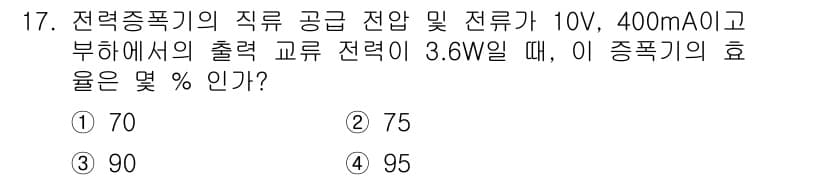 전자산업기사 2016년 17번 - 전력종복기의 입력 전력은 \( P_{in} = V \times I = 1... 에 관한 핵심 기출문제