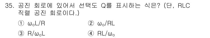 전자산업기사 2016년 35번 - 정답과 핵심 포인트를 검수 중인 기출문제