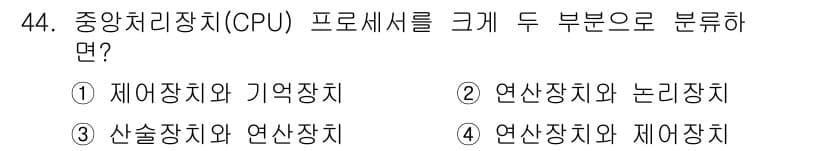 전자산업기사 2016년 44번 - 정답과 핵심 포인트를 검수 중인 기출문제