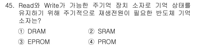 전자산업기사 2016년 45번 - 정답과 핵심 포인트를 검수 중인 기출문제