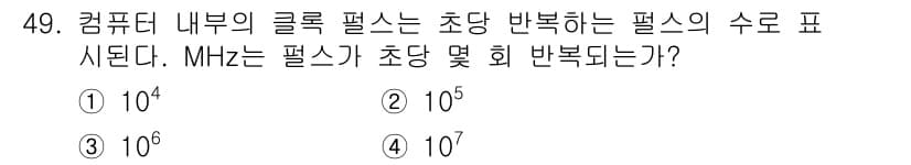 전자산업기사 2016년 49번 - 정답과 핵심 포인트를 검수 중인 기출문제