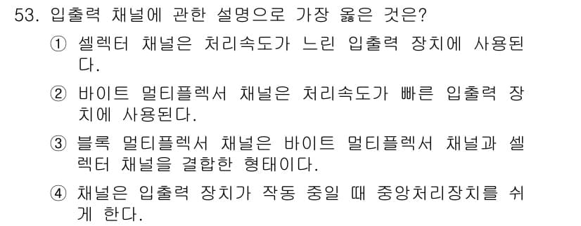 전자산업기사 2016년 53번 - 정답과 핵심 포인트를 검수 중인 기출문제