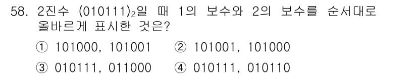 전자산업기사 2016년 58번 - 정답과 핵심 포인트를 검수 중인 기출문제