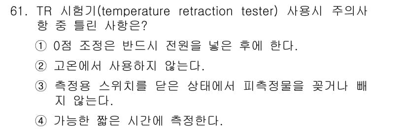 전자산업기사 2016년 61번 - 정답과 핵심 포인트를 검수 중인 기출문제