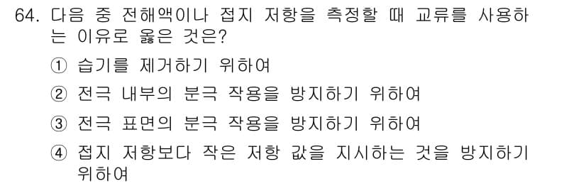 전자산업기사 2016년 64번 - 정답과 핵심 포인트를 검수 중인 기출문제