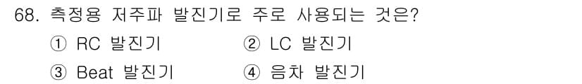전자산업기사 2016년 68번 - 정답과 핵심 포인트를 검수 중인 기출문제