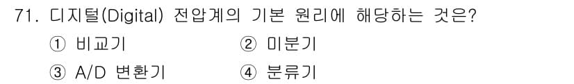 전자산업기사 2016년 71번 - 정답과 핵심 포인트를 검수 중인 기출문제