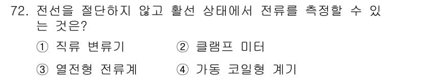 전자산업기사 2016년 72번 - 정답과 핵심 포인트를 검수 중인 기출문제