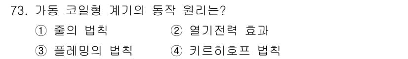 전자산업기사 2016년 73번 - 정답과 핵심 포인트를 검수 중인 기출문제