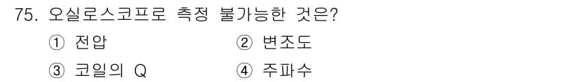 전자산업기사 2016년 75번 - 정답과 핵심 포인트를 검수 중인 기출문제