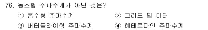 전자산업기사 2016년 76번 - 정답과 핵심 포인트를 검수 중인 기출문제