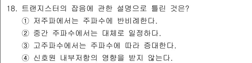 전자산업기사 2017년 18번 - 정답과 핵심 포인트를 검수 중인 기출문제