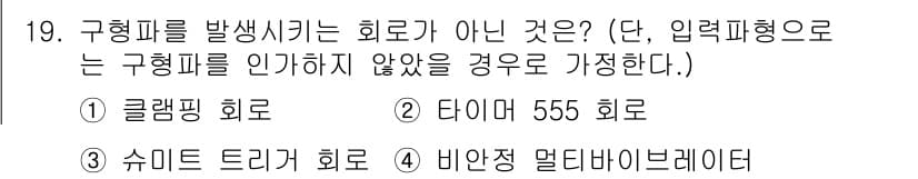 전자산업기사 2017년 19번 - 정답과 핵심 포인트를 검수 중인 기출문제