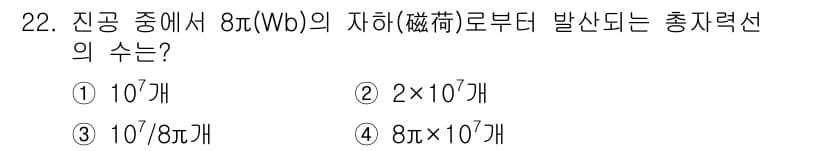 전자산업기사 2017년 22번 - 정답과 핵심 포인트를 검수 중인 기출문제