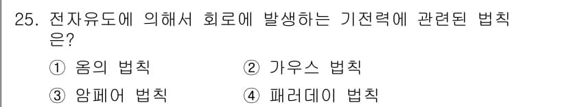 전자산업기사 2017년 25번 - 정답과 핵심 포인트를 검수 중인 기출문제