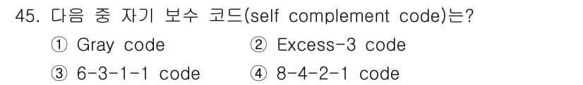 전자산업기사 2017년 45번 - 정답은 2번 Excess-3 code입니다. Excess-3 코드는 10... 에 관한 핵심 기출문제