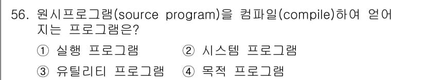 전자산업기사 2017년 56번 - 정답과 핵심 포인트를 검수 중인 기출문제