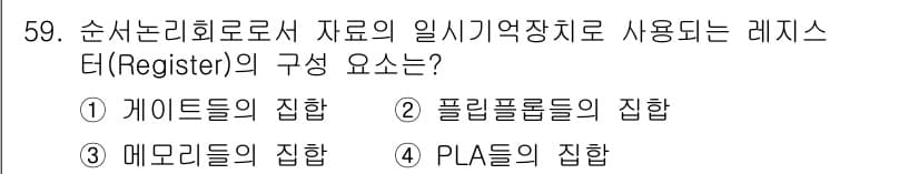전자산업기사 2017년 59번 - 정답과 핵심 포인트를 검수 중인 기출문제