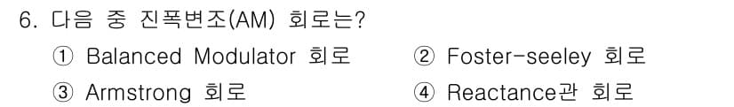 전자산업기사 2017년 6번 - 정답과 핵심 포인트를 검수 중인 기출문제