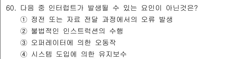 전자산업기사 2017년 60번 - 정답과 핵심 포인트를 검수 중인 기출문제