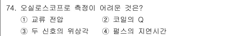 전자산업기사 2017년 74번 - 정답과 핵심 포인트를 검수 중인 기출문제